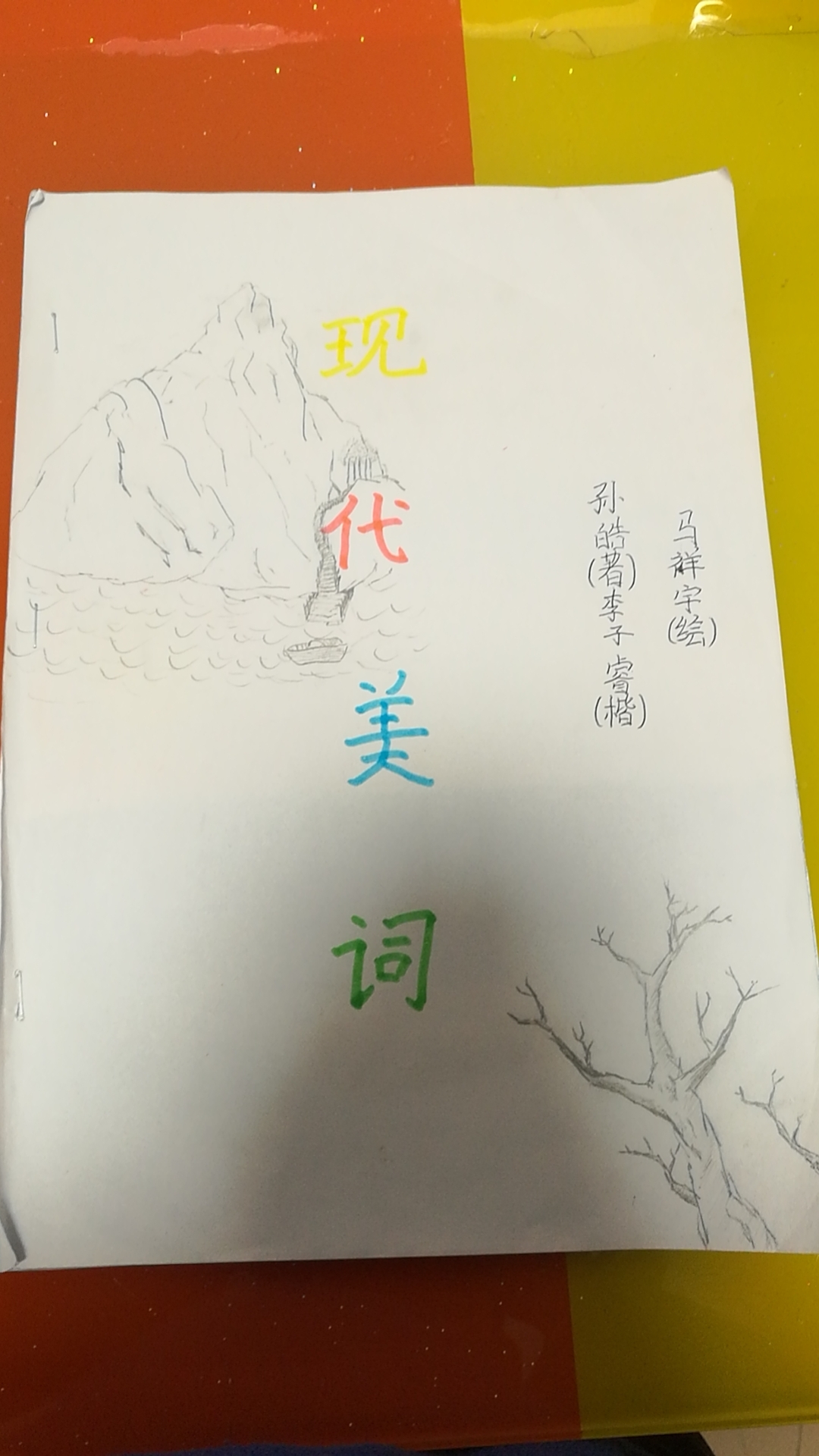图像