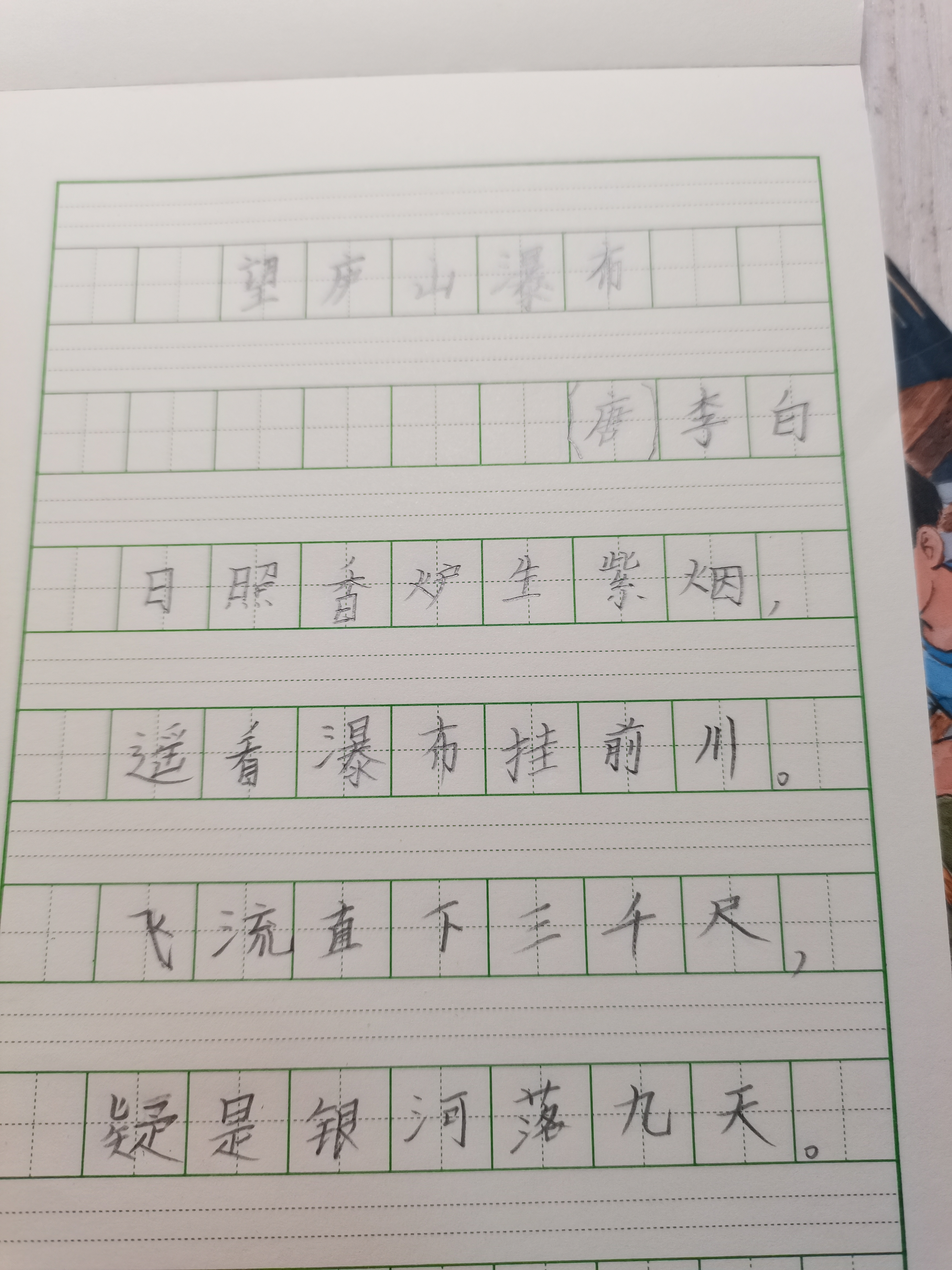图像