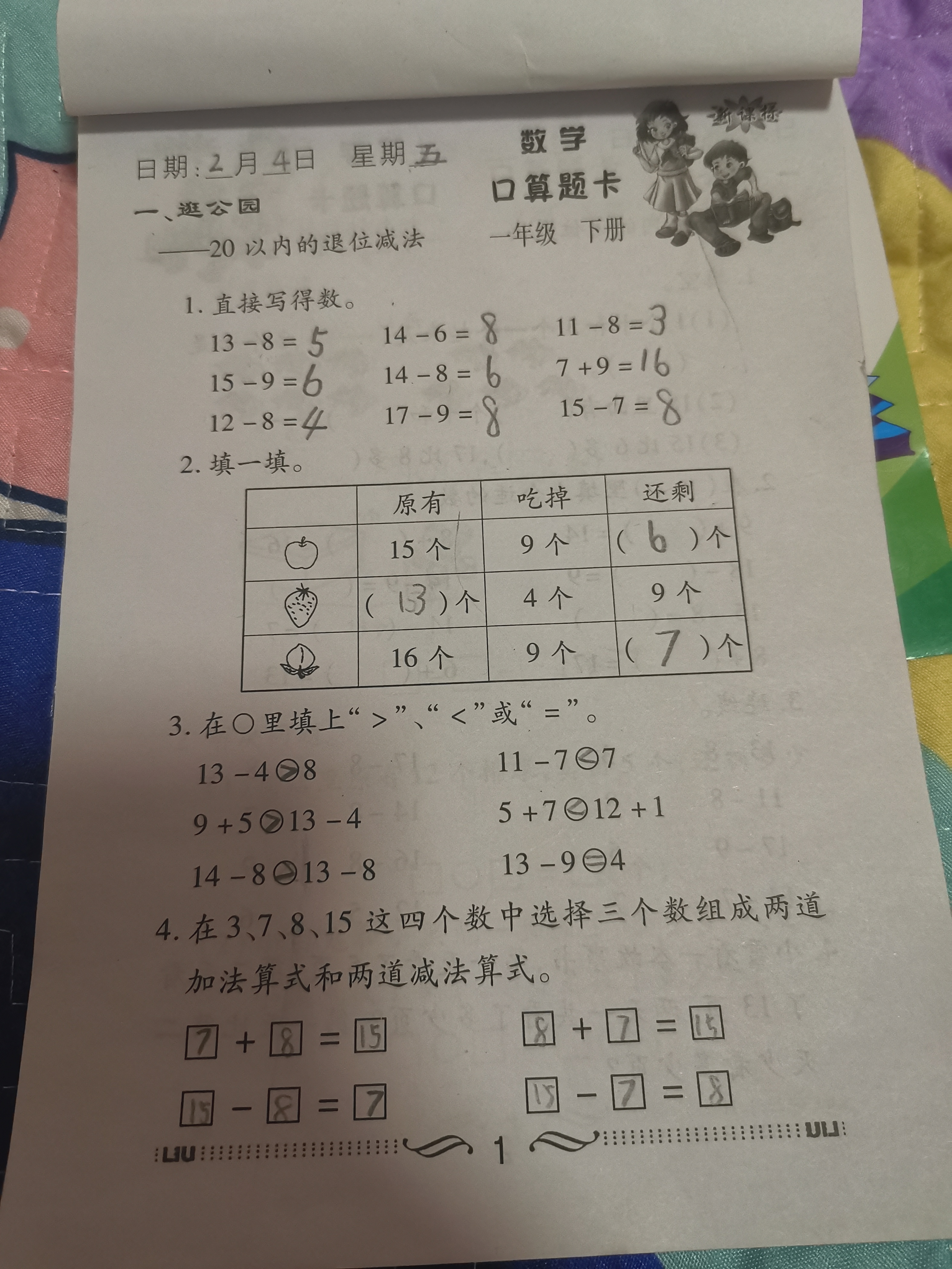 图像