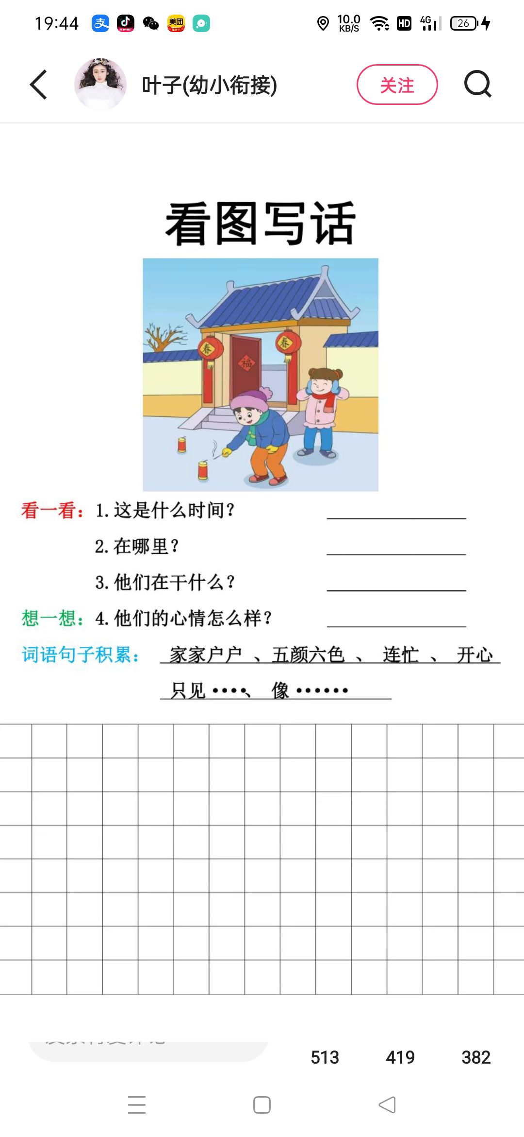 图像