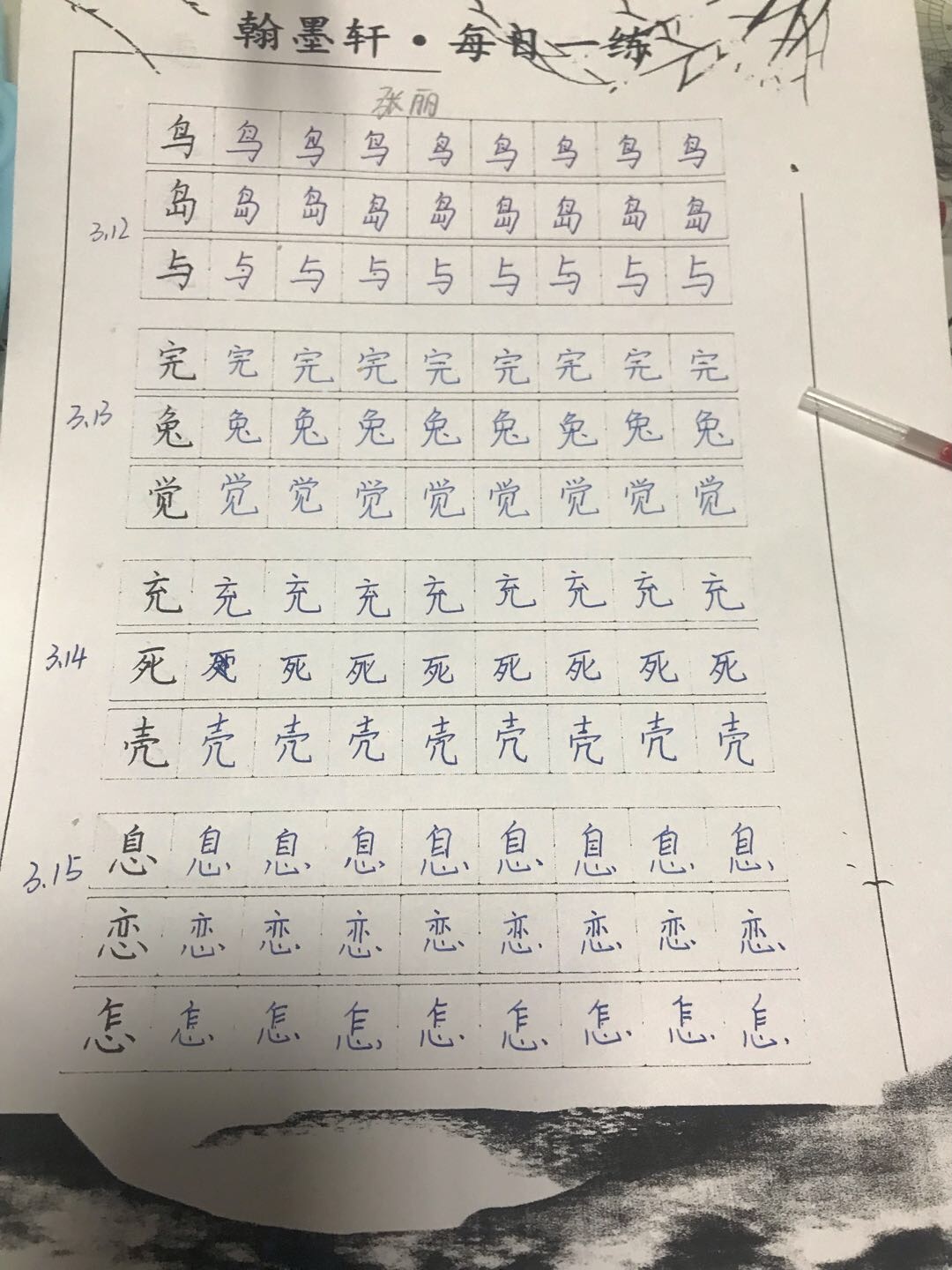 图像