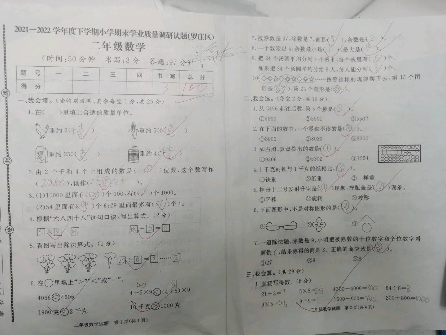 图像