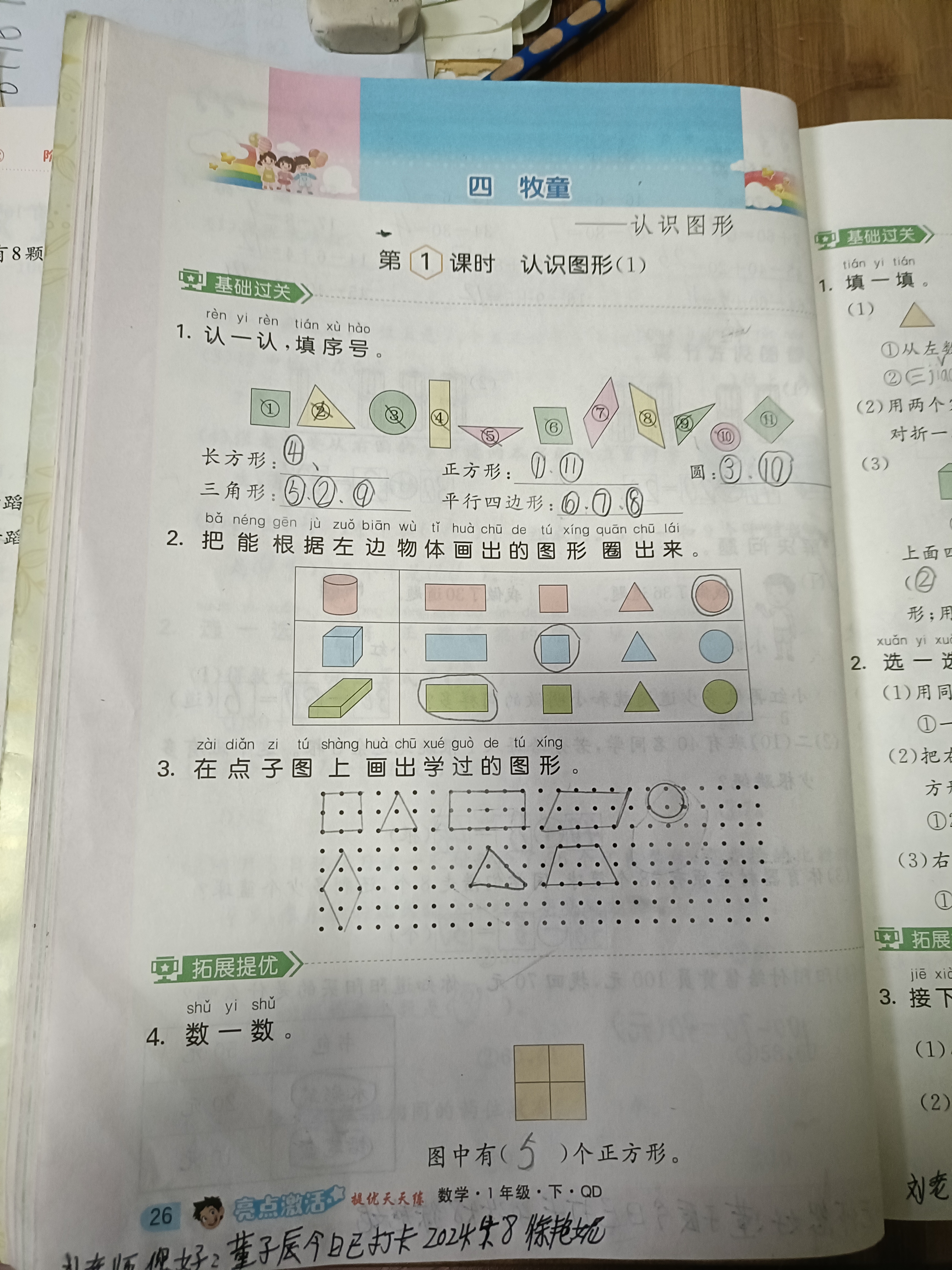 图像