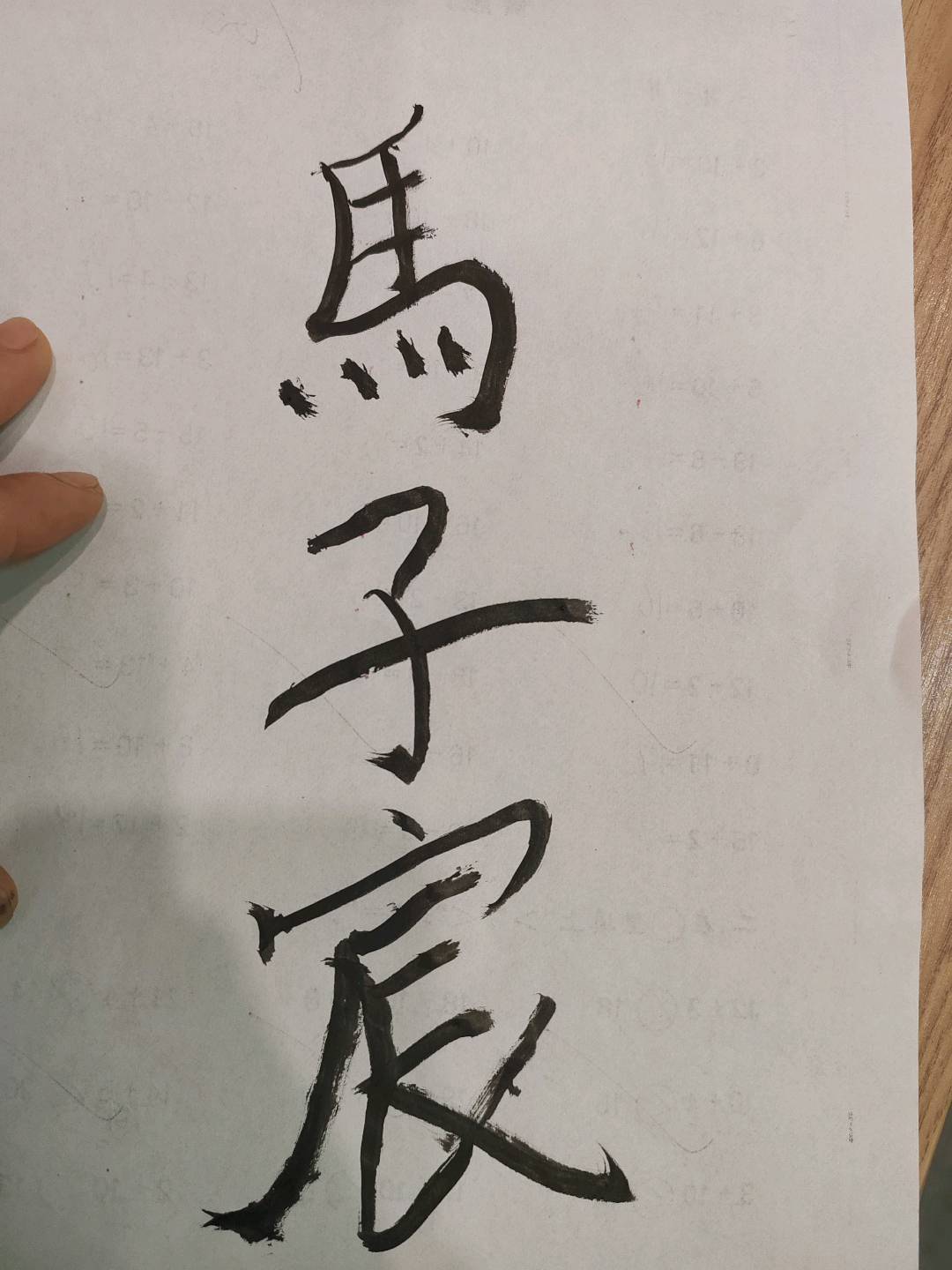 图像
